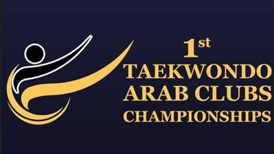 2100 لاعب ولاعبة يشاركون في بطولة الأندية العربية للتايكوندو بالقاهرة