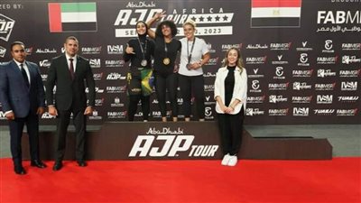 نور تامر تتوج بالبطولة الإفريقية للجو جيتسو وتتأهل لبطولة العالم