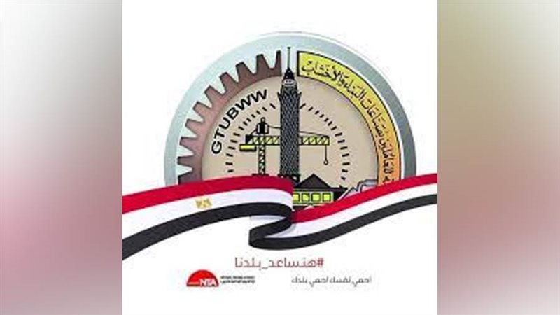 النقابة العامة للعاملين