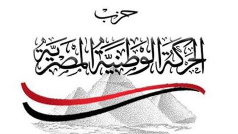 حزب الحركة الوطنية