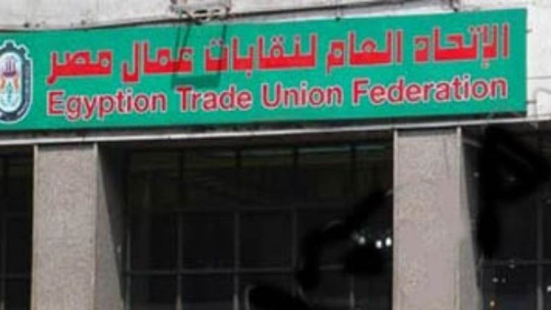 الاتحاد العام لنقابات