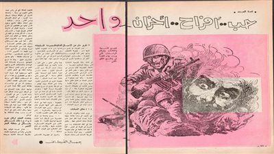 حب.. أفراح.. أحزان.. واحد