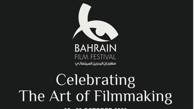 غدًا.. افتتاح الدورة الثالثة من مهرجان البحرين السينمائي 