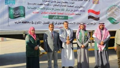 مركز الملك سلمان للإغاثة يسلّم وزارة الصحة بمأرب محاليل ومستلزمات مراكز الغسيل الكلوي