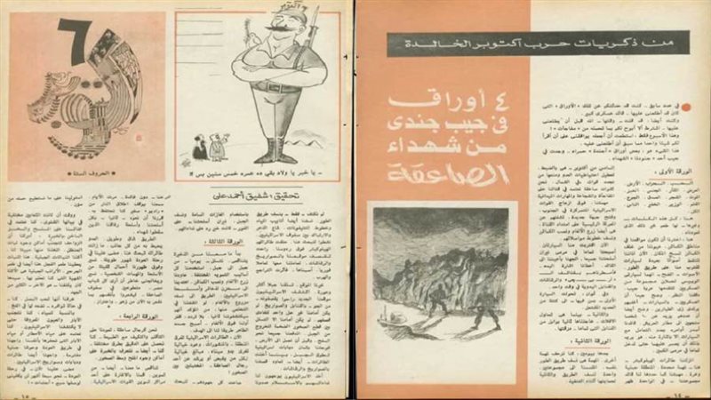 أوراق فى جيب جندى