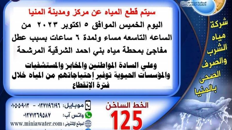 قطع مياة الشرب