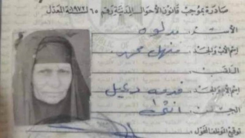 وثيقة عراقية