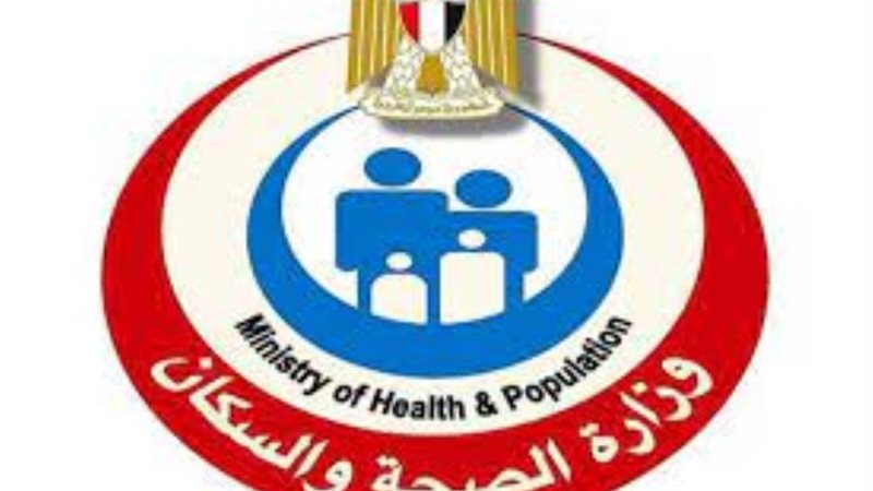وزارة الصحة والسكان