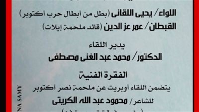 صالون أوبرا دمنهور يحتفي باليوبيل الذهبى لانتصارات أكتوبر 