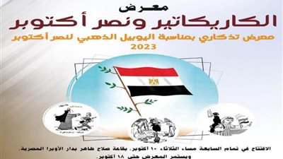 الثلاثاء المقبل .. قصور الثقافة تقيم معرض 