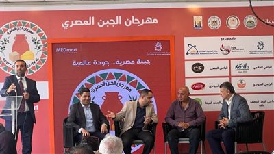 سلامة الغذاء في المهرجان المصري الثاني للجبن ومنتجات الألبان