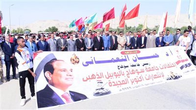 انطلاق أكبر مسيرة وماراثون رياضي احتفالًا بانتصارات أكتوبر المجيدة وتأييداً لإنجازات الدولة المصرية بجامعة سوهاج