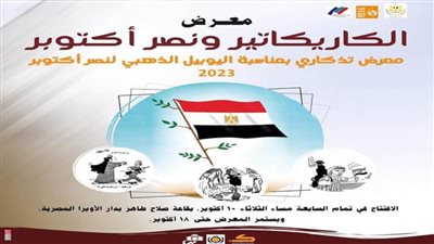 «قصور الثقافة» تقيم معرض 