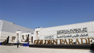 وفد رفيع من رجال الاقتصاد والخبراء يزور المتحف القومي للحضارة المصرية