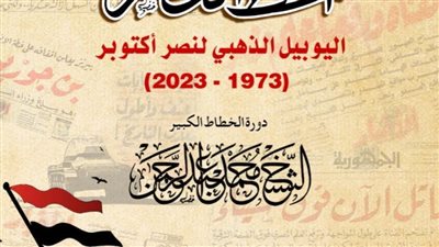 بدء فعاليات ملتقى الخط العربي اليوم بمركز الإبداع