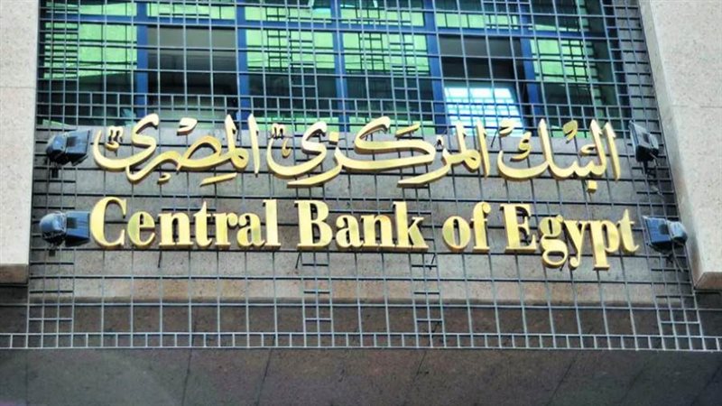 البنك المركزي المصري