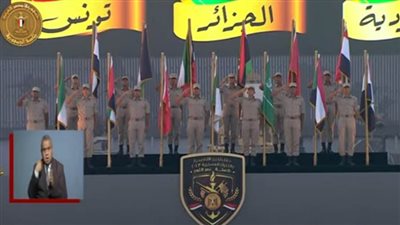 عاجل.. أمة عربية واحدة.. أعلام الدول العربية المُشاركة في حرب أكتوبر ترفرف في حفل تخرج الكلية الحربية