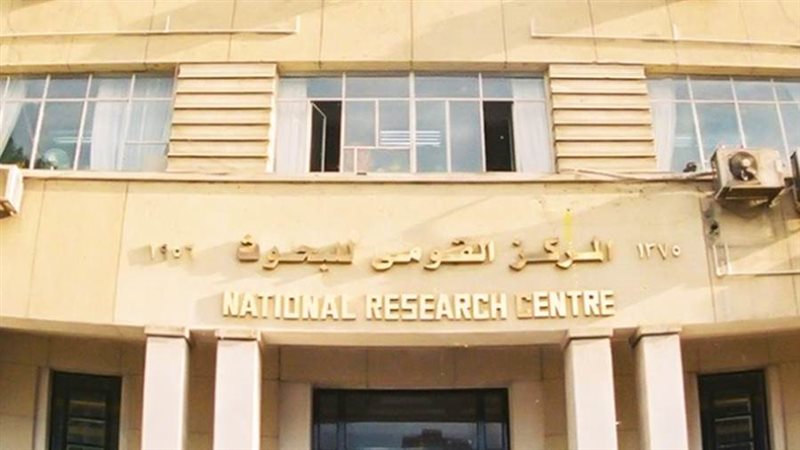 المركز القومى للبحوث