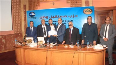 بحضور نخبة من كبار السياسين.. دورة تدريبية تثقيفية لأعضاء أمانة الشؤون البرلمانية لحزب مستقبل وطن بالإسكندرية