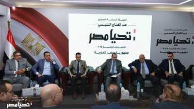 الحملة الرسمية للمرشح الرئاسي عبد الفتاح السيسي تستقبل حزب الجيل الديمقراطي