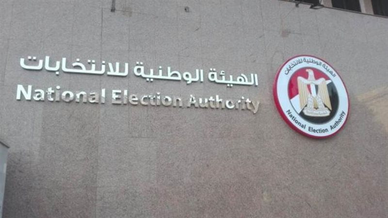 الهيئة الوطنية للانتخابات