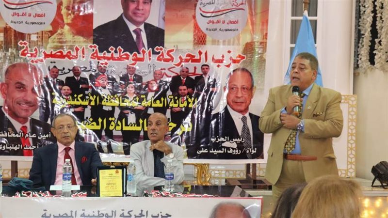 مؤتمر حزب الحركة