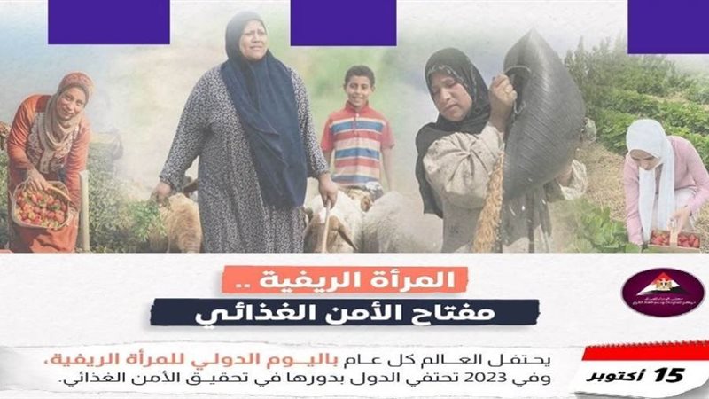 المراة الريفية