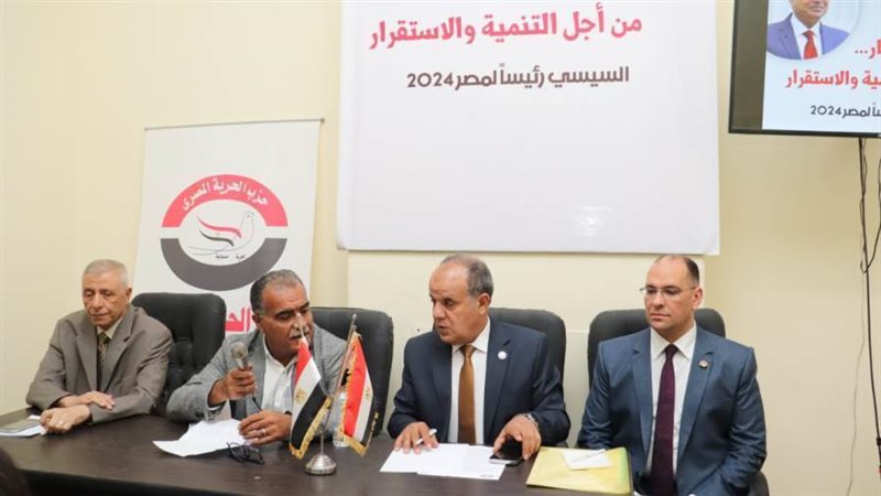 الحرية المصرى