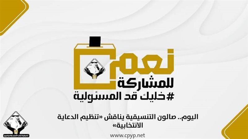 تنسيقية شباب الاحزاب