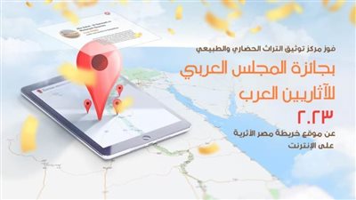 مكتبة الإسكندرية تفوز بجائزة المجلس العربي للآثاريين العرب