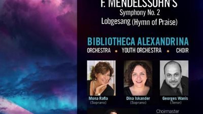 أنشودة المجد في مكتبة الإسكندرية