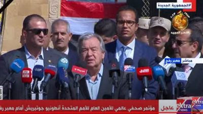 عاجل.. أمين الأمم المتحدة يؤكد ضرورة إدخال المساعدات الإنسانية من معبر رفح إلى قطاع غزة