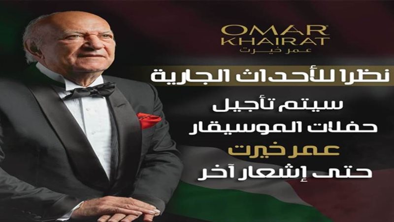 حفلات الموسيقار عمر