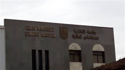 عاجل.. أول طالب يتم علاجه بمستشفى الطلبة بجامعة القاهرة مصاب بمرض وراثي