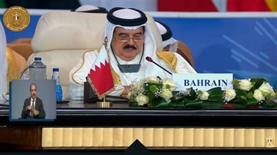 عاجل| ملك البحرين: لن يكون هناك استقرار في الشرق الأوسط دون تأمين حقوق الشعب الفلسطيني