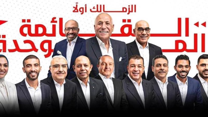 مجلس الزمالك