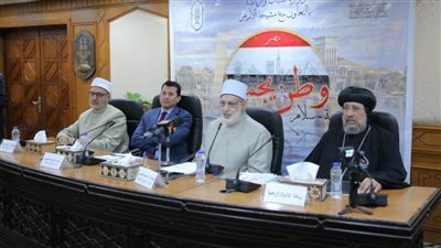 وكيل الأزهر: مبادرة «وطن يجمعنا» تعالج كثيرًا من قضايا المجتمع بالحوار والتعايش ‏والسلام