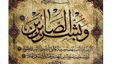 عزاء واجب للأستاذ عبد الرحمن رمضان نائب المدير العام لـ