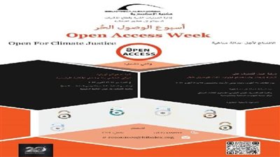 مكتبة الإسكندرية تحتفل بأسبوع الوصول الحر