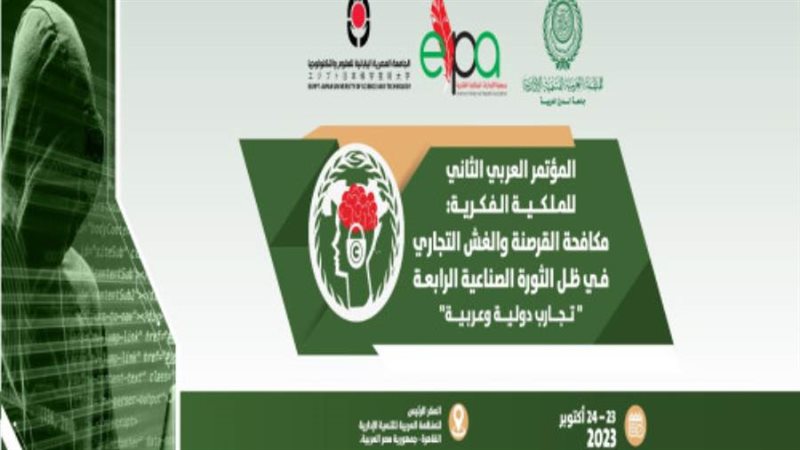 المؤتمر العربي الثاني