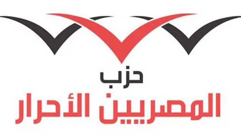 حزب المصريين الأحرار