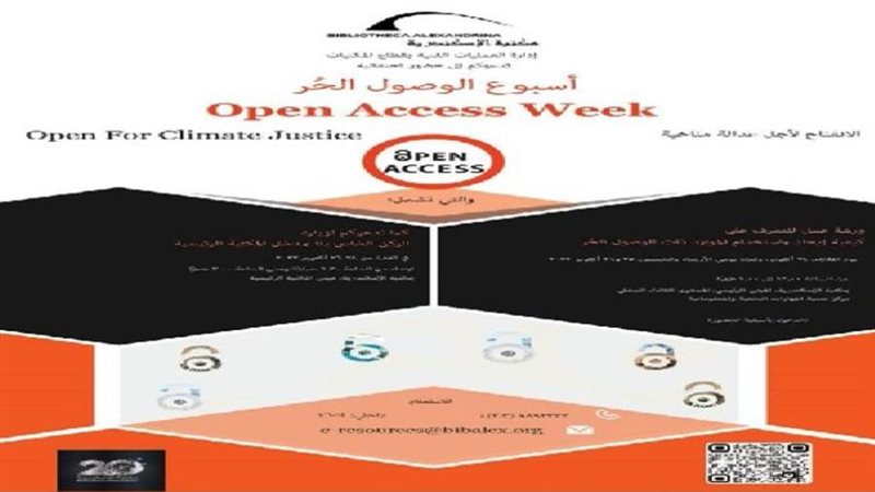 مكتبة الإسكندرية