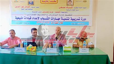 دورة لتنمية مهارات الشباب لإعداد القيادات بكفر الشيخ