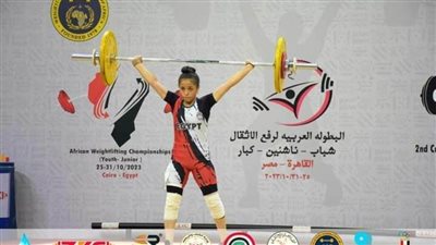 فراعنة رفع الأثقال يسيطرون في منافسات اليوم للبطولة العربية والإفريقية للناشئين والشباب