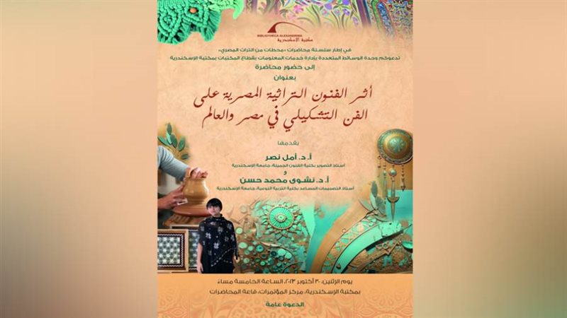 أثر الفنون التراثية