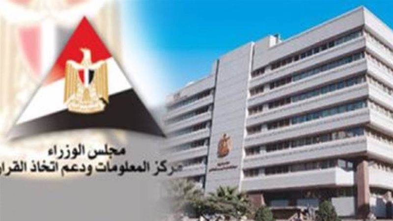 مركز المعلومات ودعم