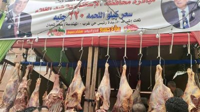 محافظ الإسكندرية: يعلن انطلاق مبادرة الإسكندرية ضد الغلاء لتوفير اللحوم البلدي