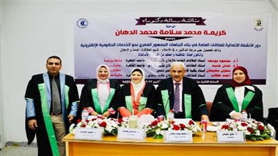 “كريمة” تحصل على الدكتوراه حول الأنشطة الاتصالية والخدمات الإلكترونية عبر 