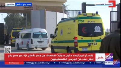 وصول أولى سيارات الإسعاف الفلسطينية إلى معبر رفح البري