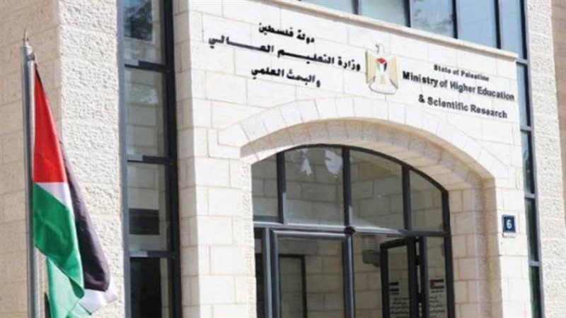 وزارة التعليم العالي